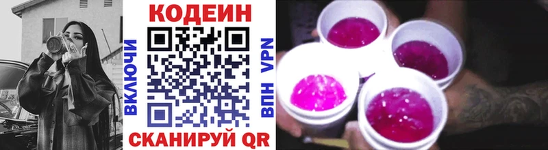 Купить где Ростов-на-Дону Кодеиновый сироп Lean Purple Drank
